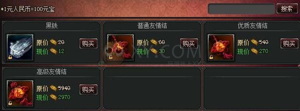 斩龙传奇情义值