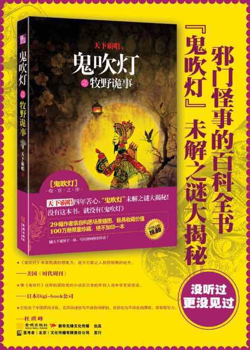 天下霸唱续写《鬼吹灯》