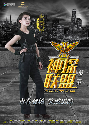 卫莱《神探联盟》人物海报