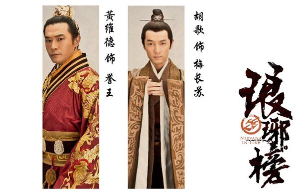 《琅琊榜》
