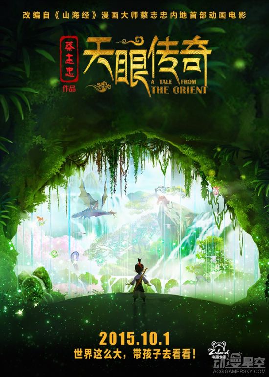 动画电影《天眼传奇》首曝预告