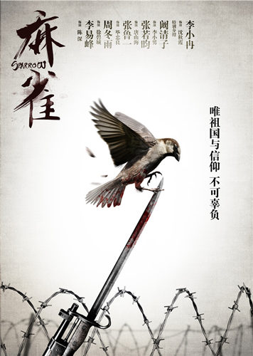 麻雀 概念海报