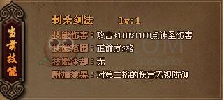 传奇盛世技能