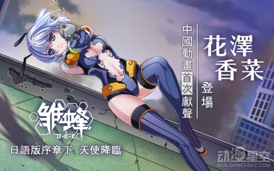 花泽香菜中国动画首献声
