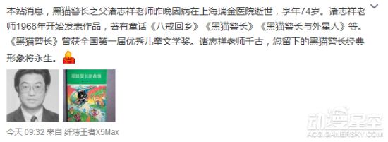 《黑猫警长》之父诸志祥因病去世