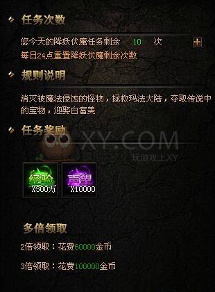 传奇盛世降妖除魔