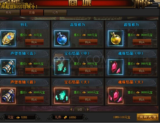 传奇霸业宝石