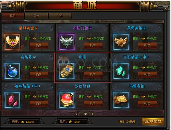 传奇霸业材料