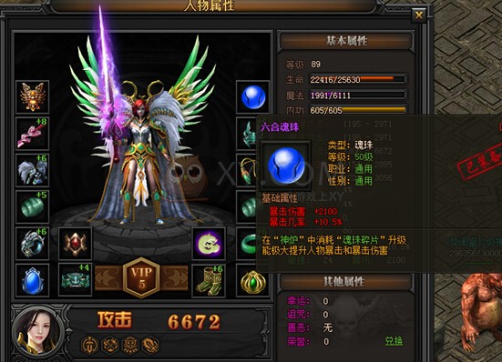 传奇盛世魂珠