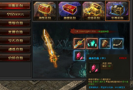 传奇盛世魂珠