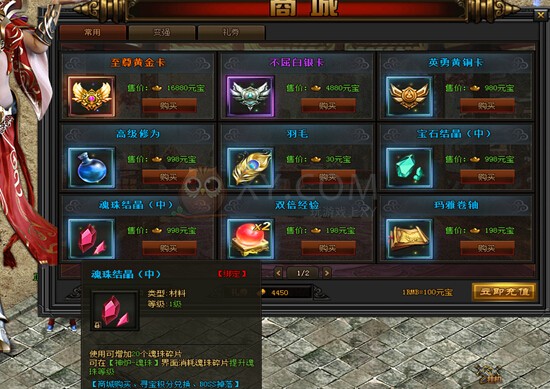 传奇盛世魂珠