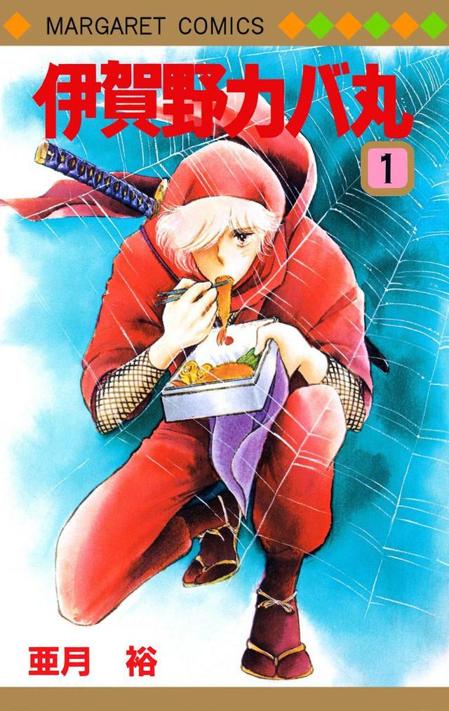亚月裕《忍者小英雄》漫画版时隔31年复活