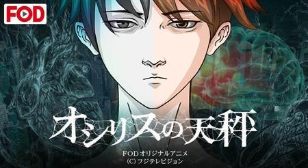动画《欧西里斯的天秤》9月电视播出