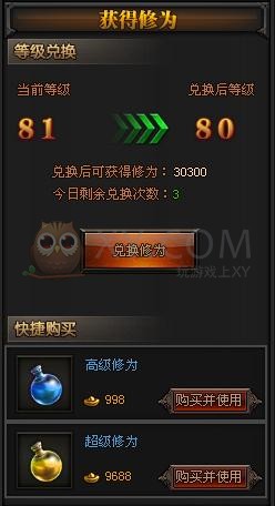 传奇盛世修为