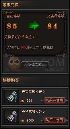 传奇盛世声望