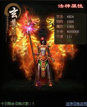 传奇盛世法神