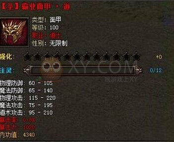 传奇霸业套装