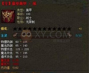 传奇霸业套装