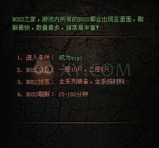传奇盛世BOSS之家