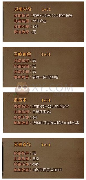 传奇盛世道士