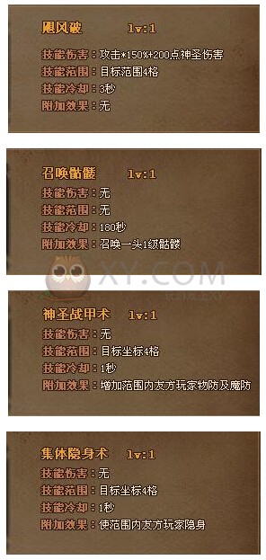 传奇盛世道士