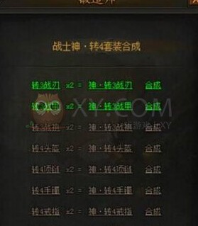 传奇霸业神装