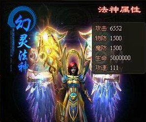 传奇盛世法神