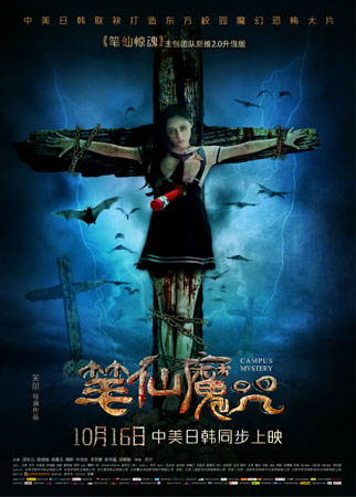 《笔仙魔咒》终极海报