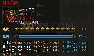 传奇霸业装备