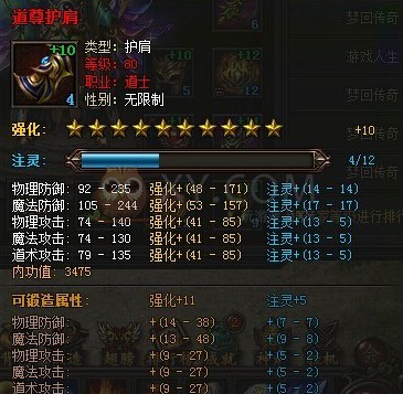 传奇霸业部位