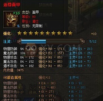 传奇霸业部位