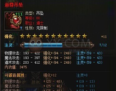 传奇霸业部位