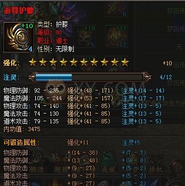 传奇霸业部位