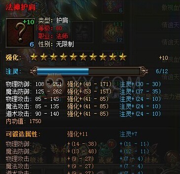 传奇霸业部位