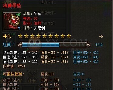 传奇霸业部位