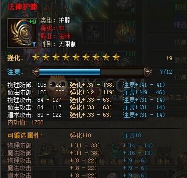传奇霸业部位