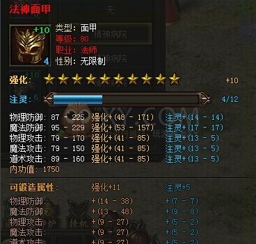 传奇霸业部位