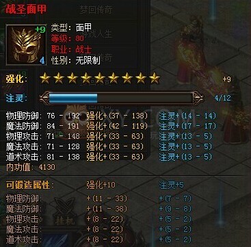 传奇霸业部位