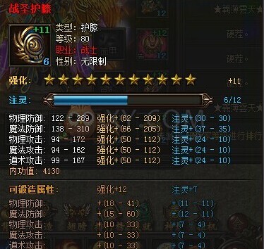 传奇霸业部位