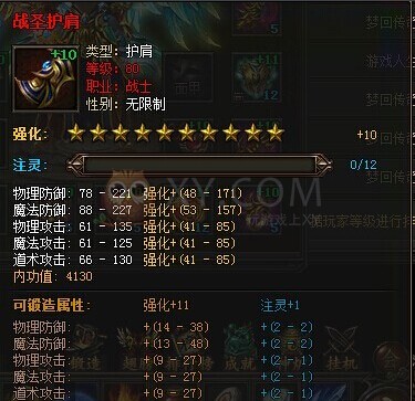 传奇霸业部位