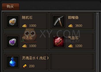 传奇盛世装备
