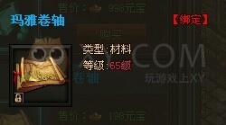 传奇盛世卷轴