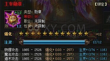 传奇霸业勋章