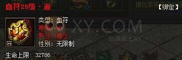 传奇霸业血符