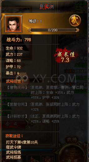 天书世界夏侯渊