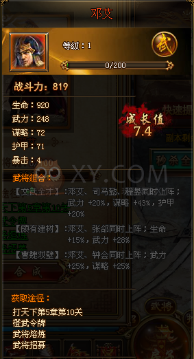 天书世界邓艾