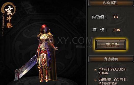 传奇盛世内功