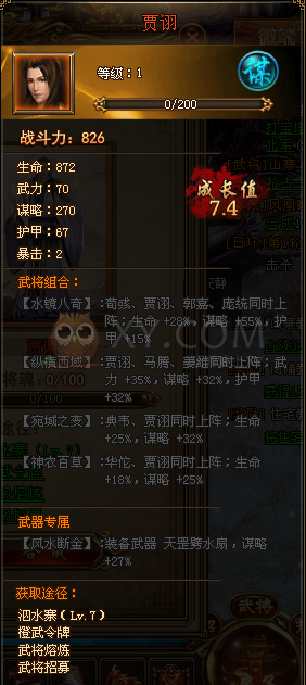 天书世界贾诩