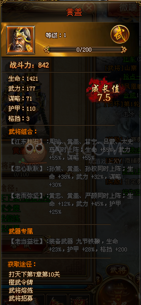 天书世界黄盖