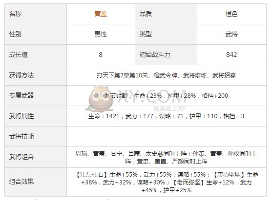 天书世界黄盖